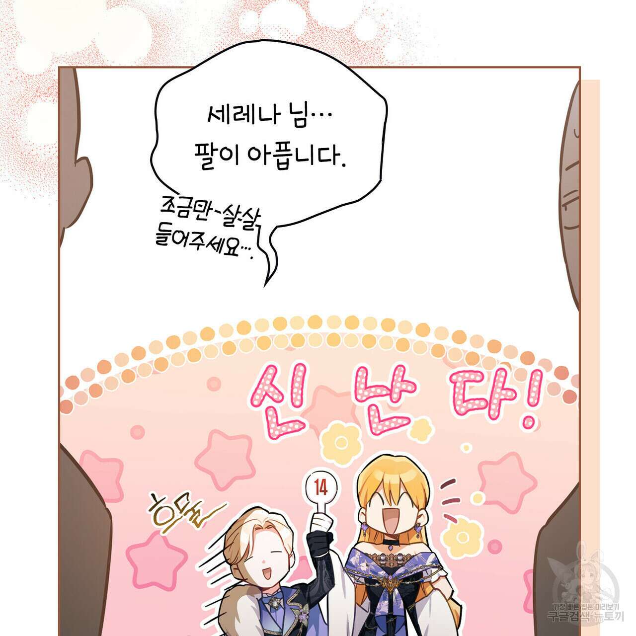 트로피 허즈번드 14화 31
