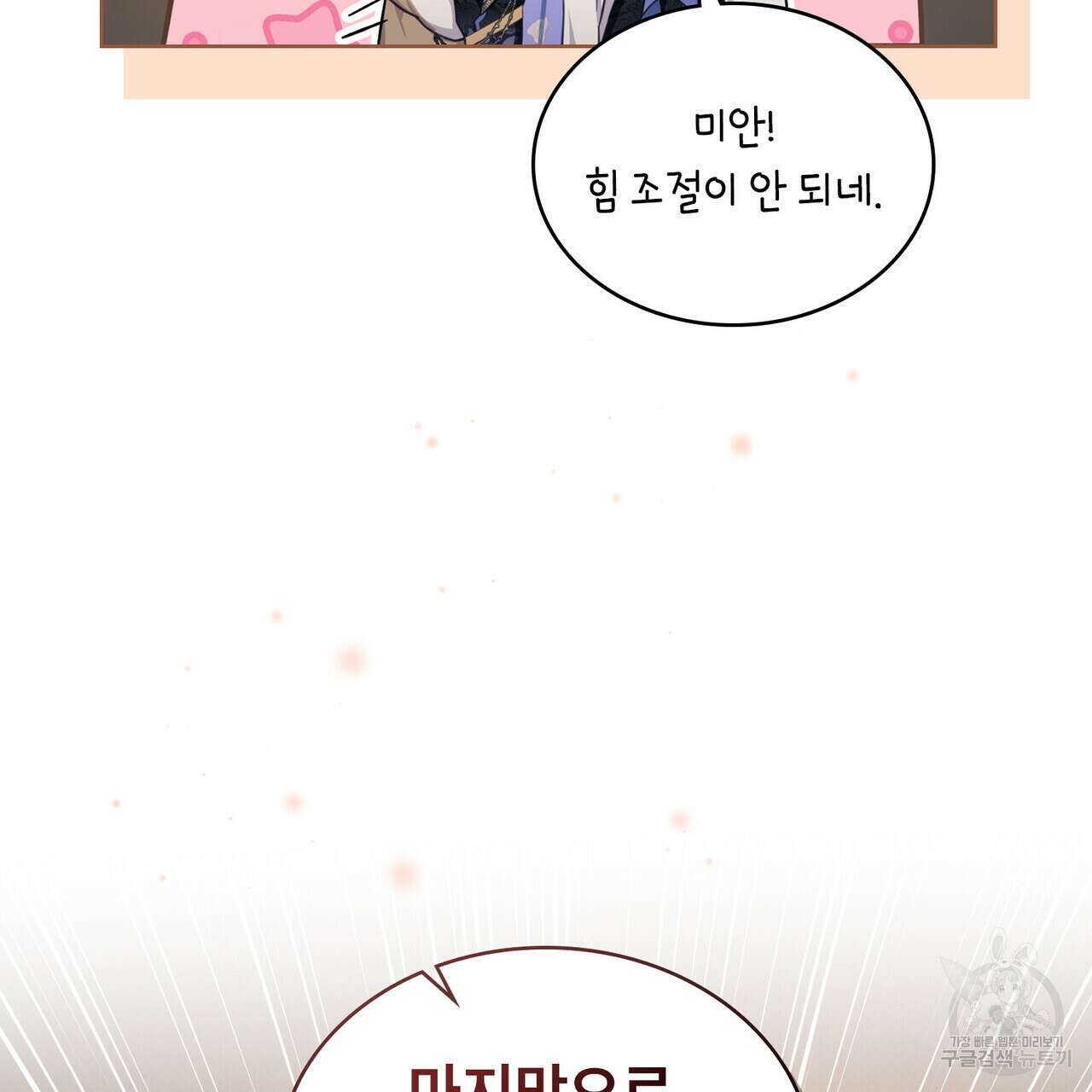트로피 허즈번드 14화 32