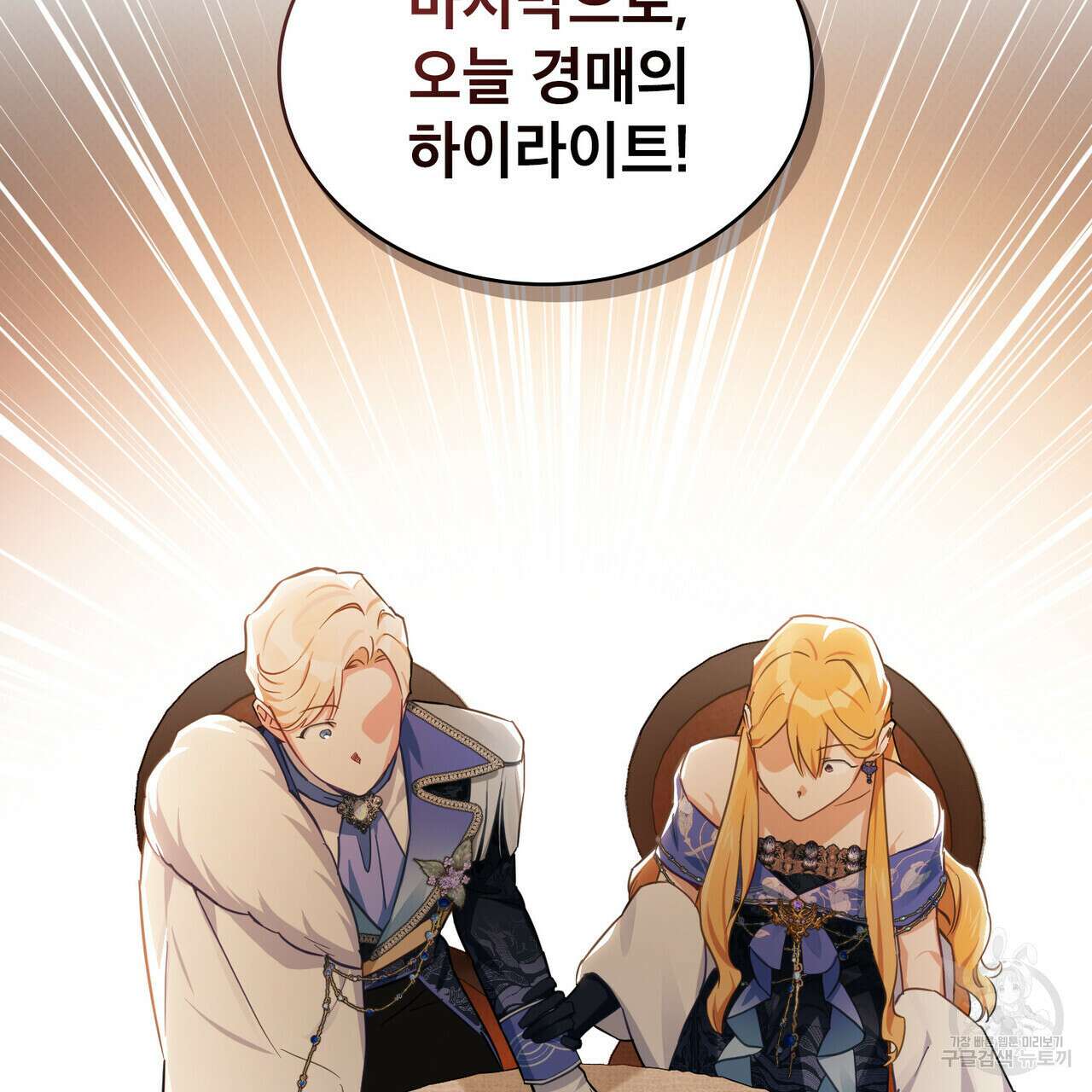 트로피 허즈번드 14화 33