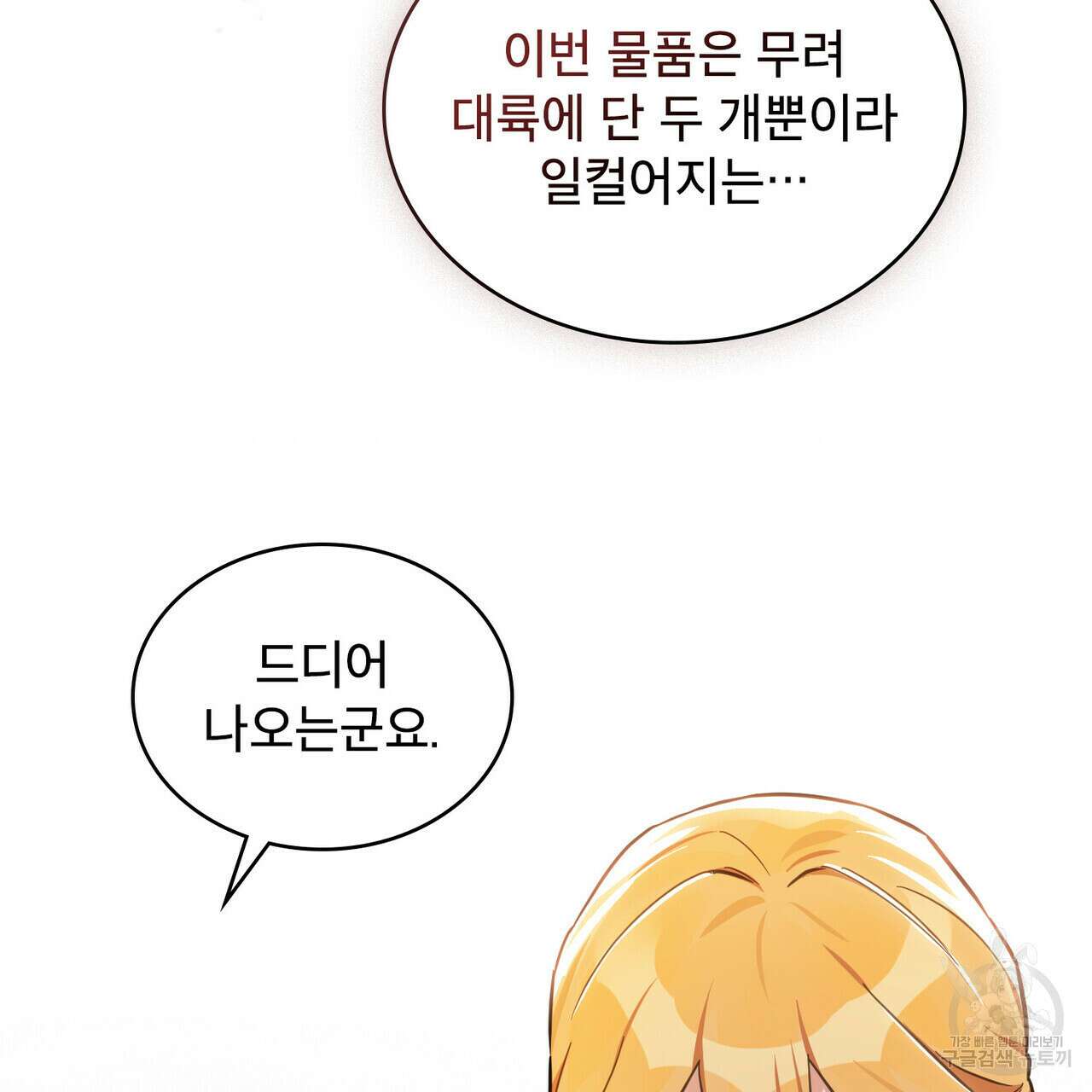 트로피 허즈번드 14화 35