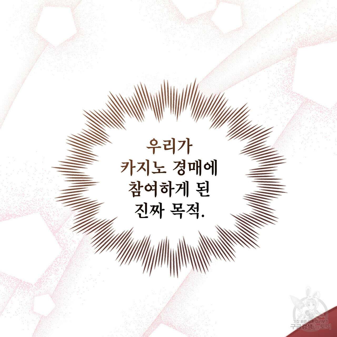 트로피 허즈번드 14화 37
