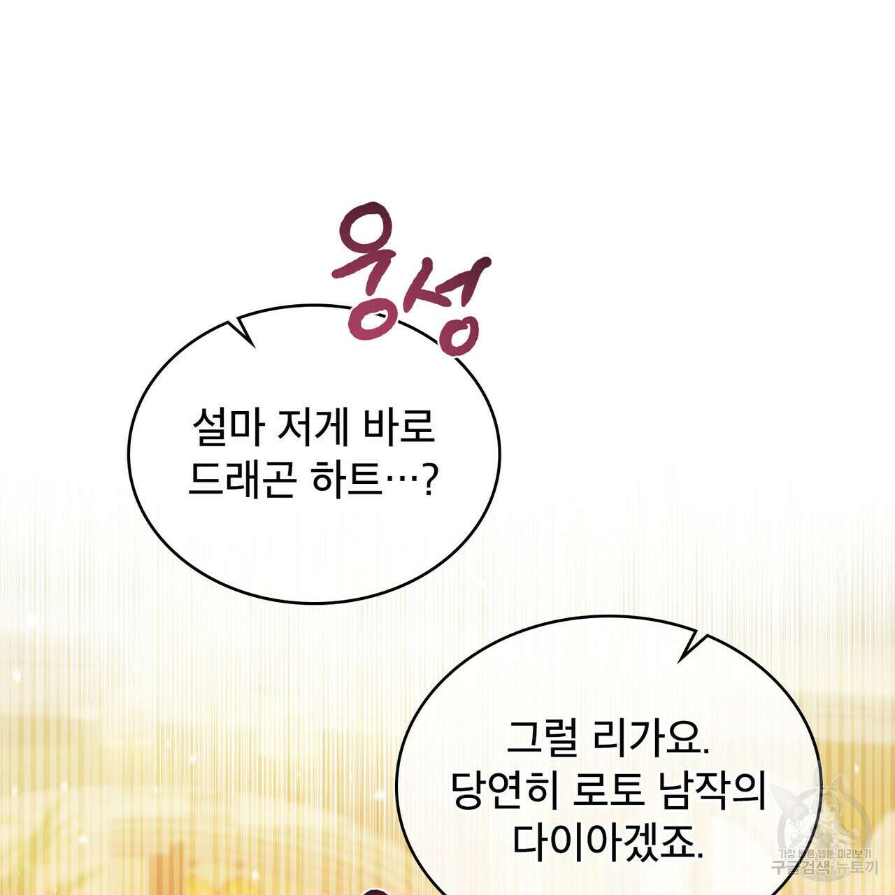 트로피 허즈번드 14화 42