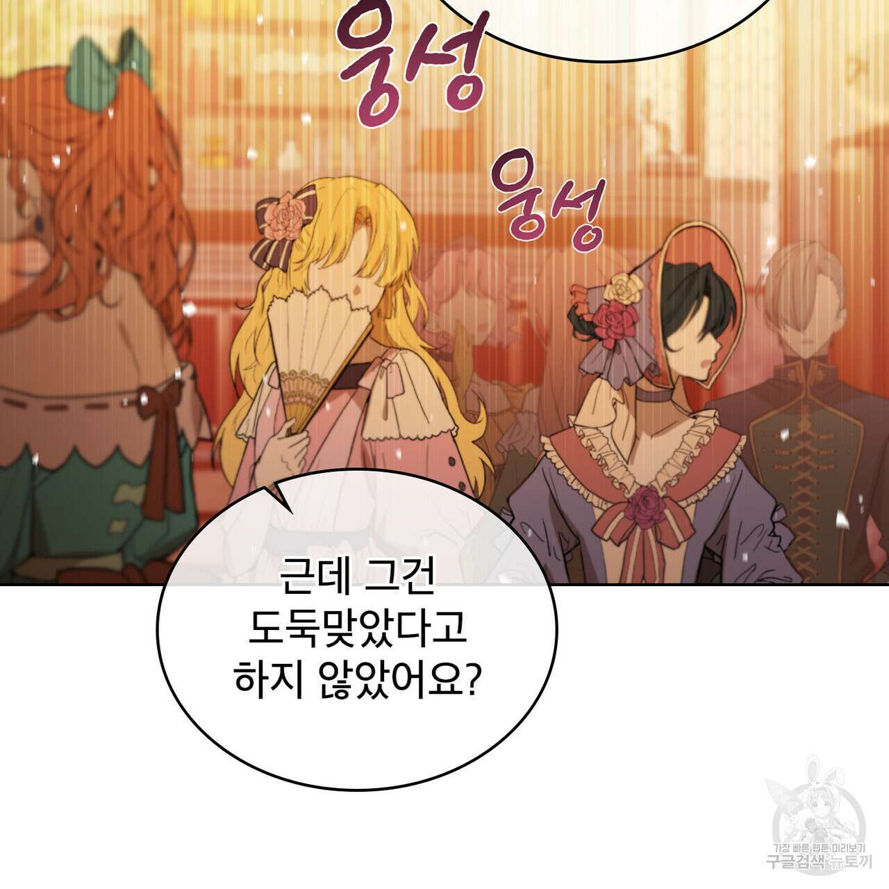 트로피 허즈번드 14화 43