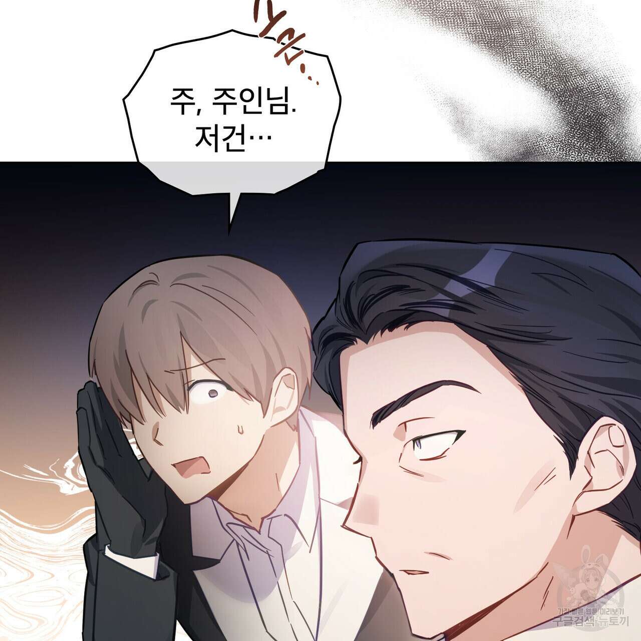 트로피 허즈번드 14화 47