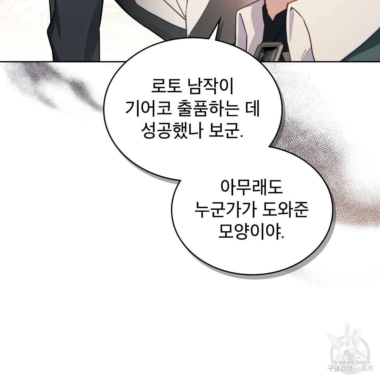 트로피 허즈번드 14화 48