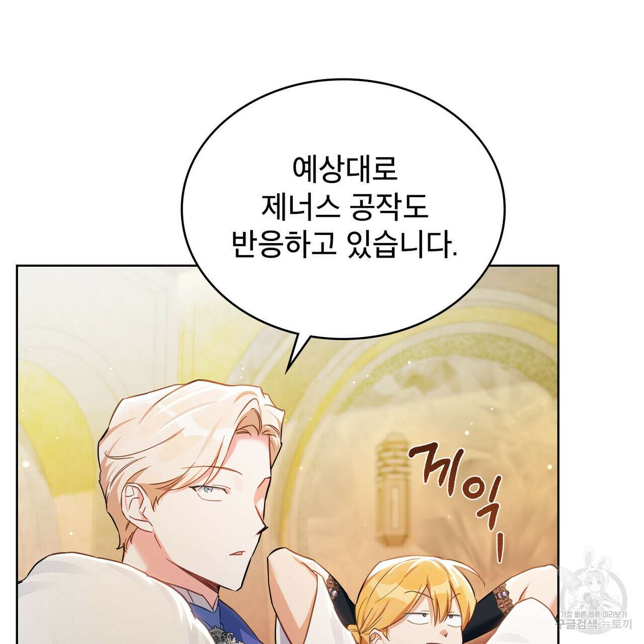트로피 허즈번드 14화 49