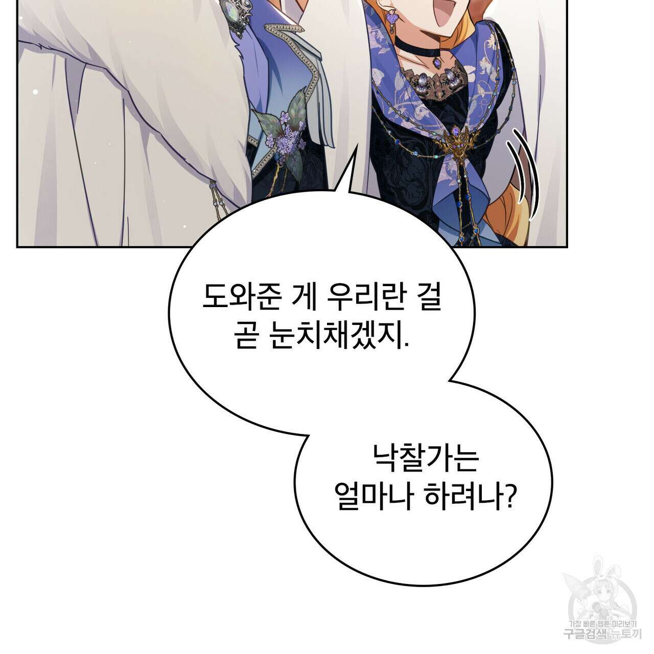 트로피 허즈번드 14화 50