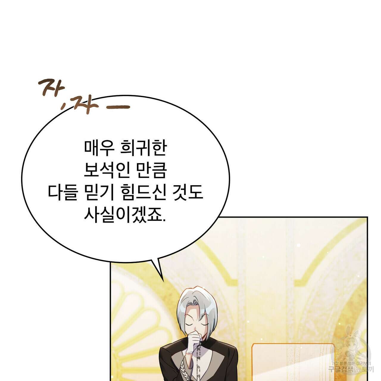 트로피 허즈번드 14화 51