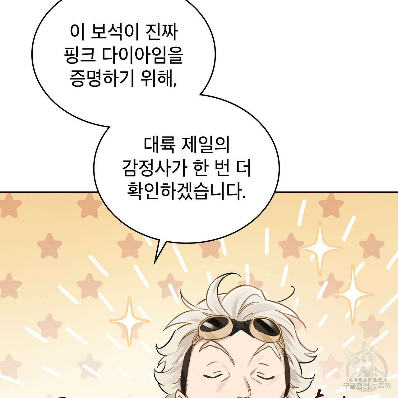 트로피 허즈번드 14화 53