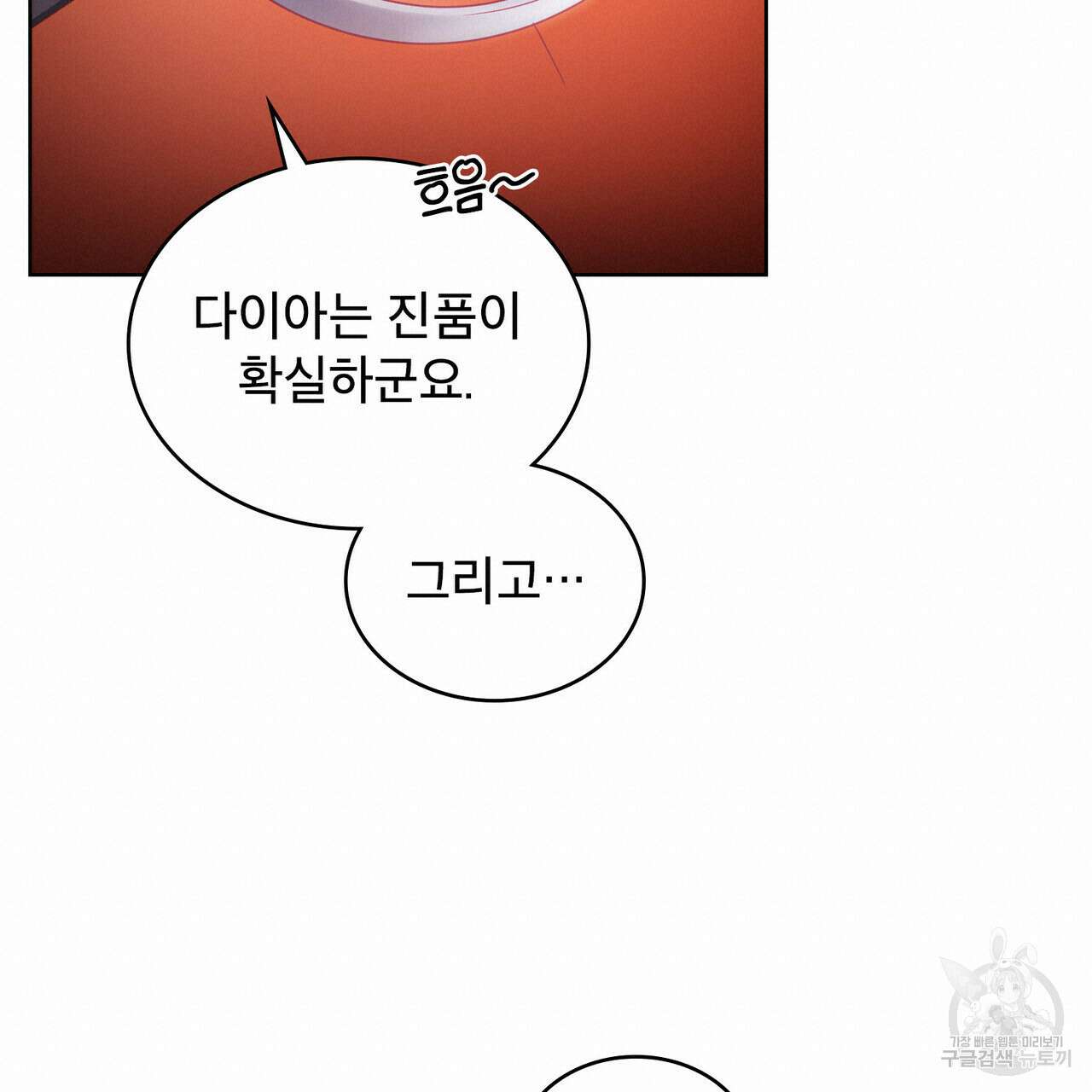 트로피 허즈번드 14화 57