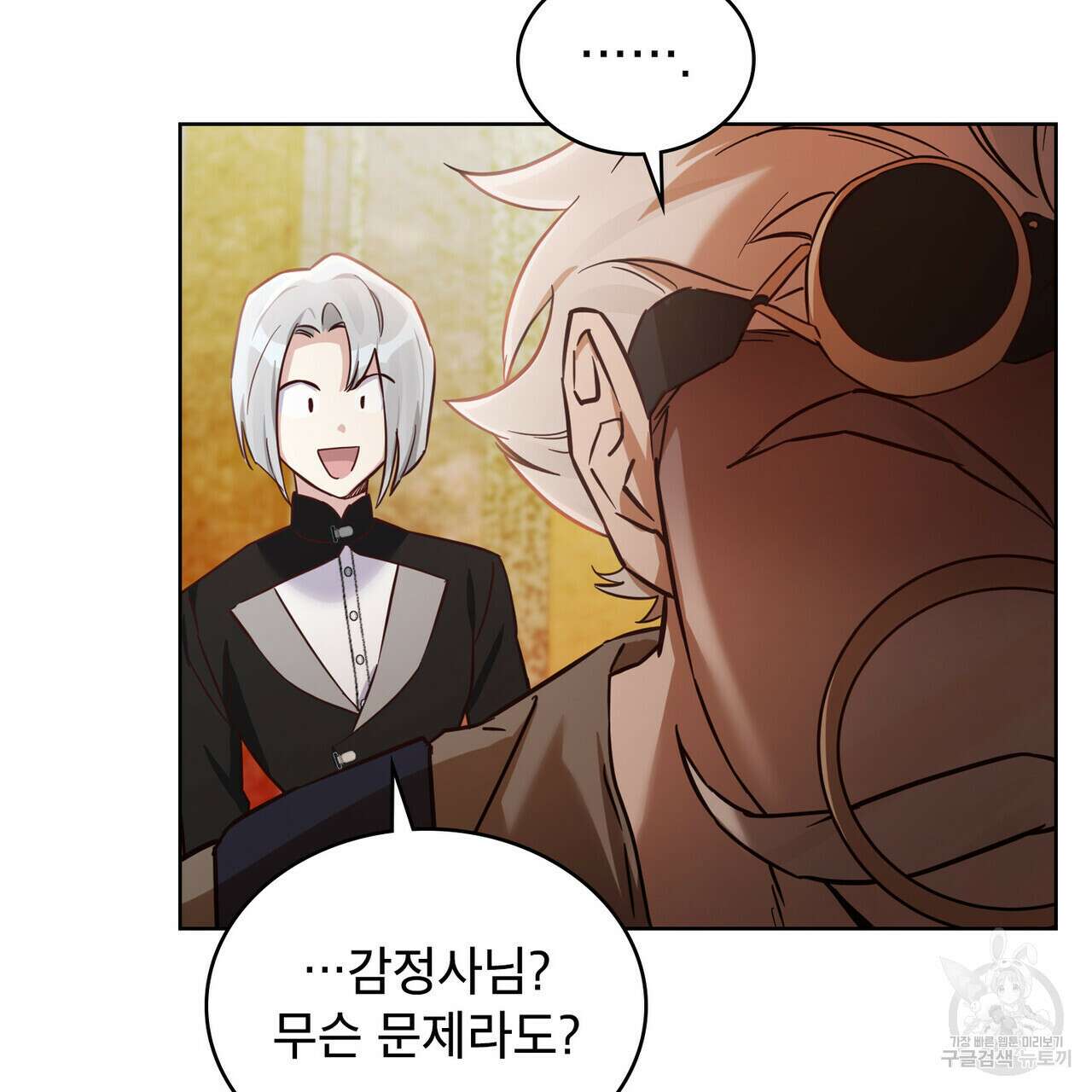트로피 허즈번드 14화 58
