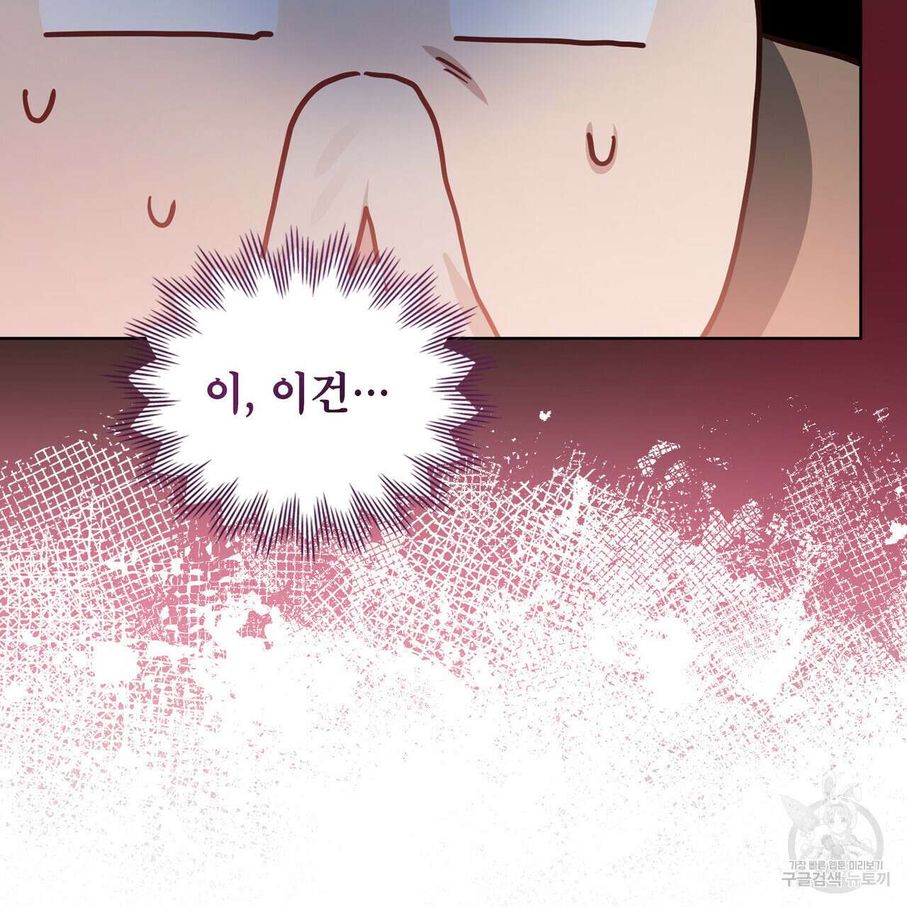 트로피 허즈번드 14화 60