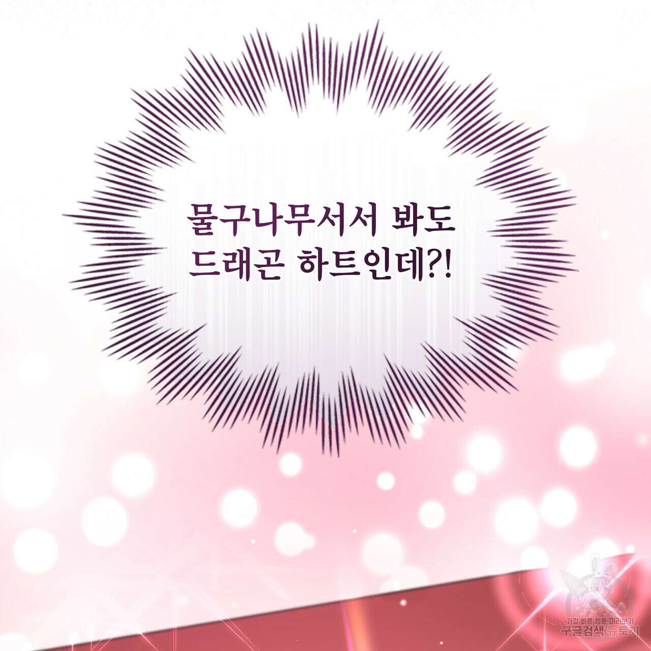 트로피 허즈번드 14화 61