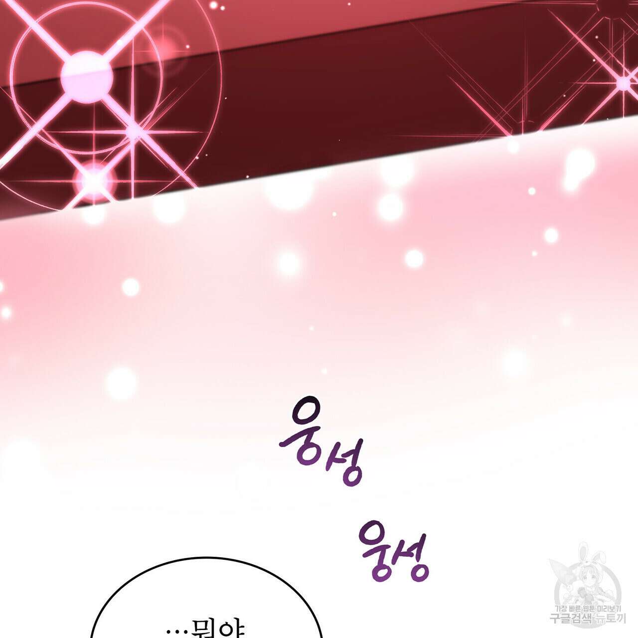 트로피 허즈번드 14화 63