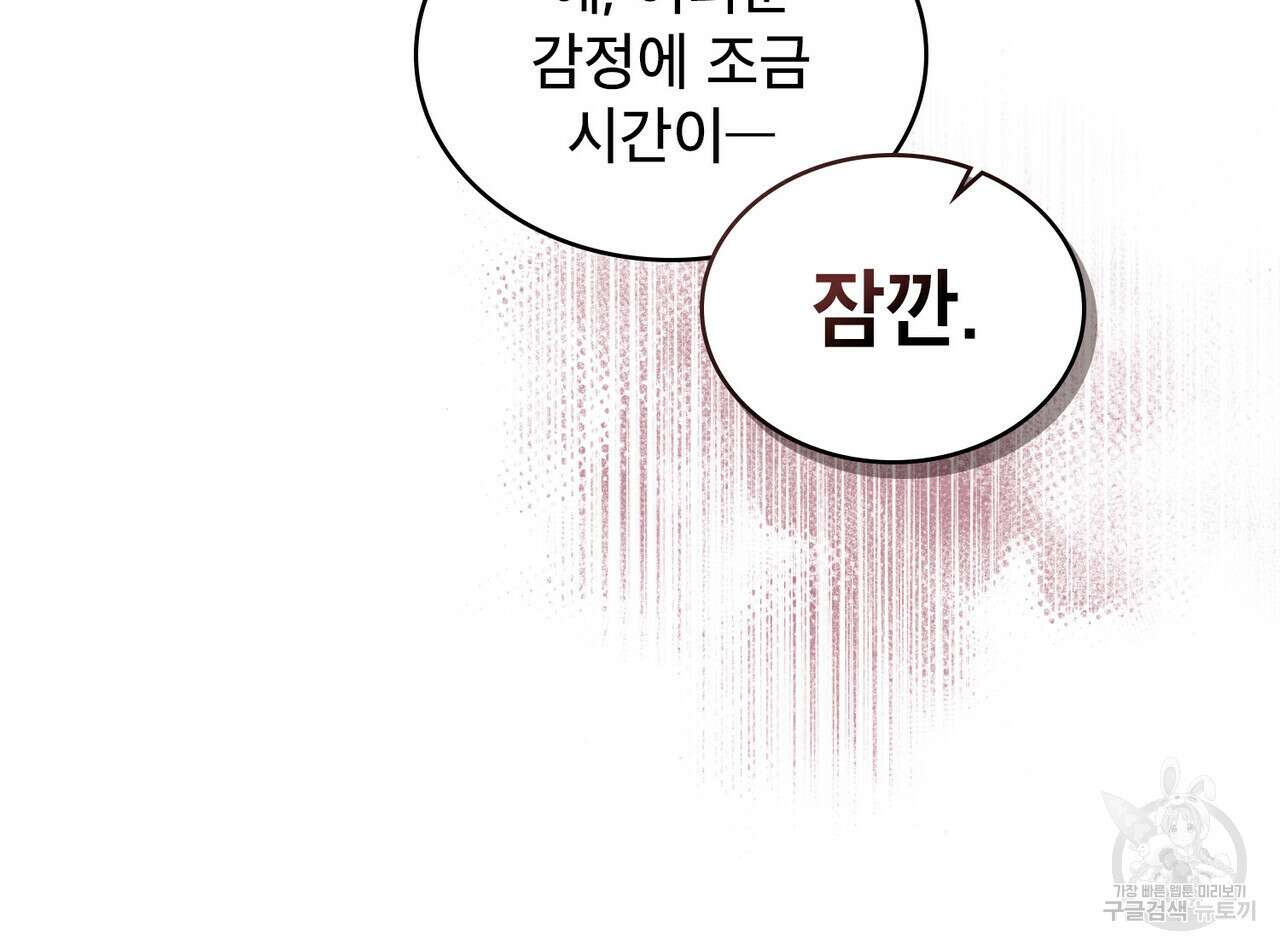 트로피 허즈번드 14화 65