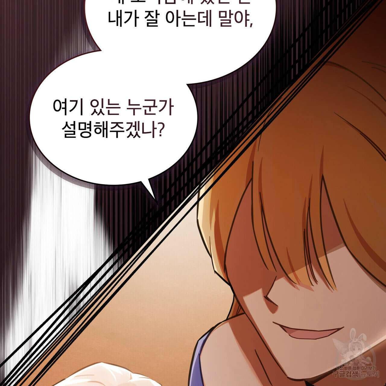 트로피 허즈번드 14화 69