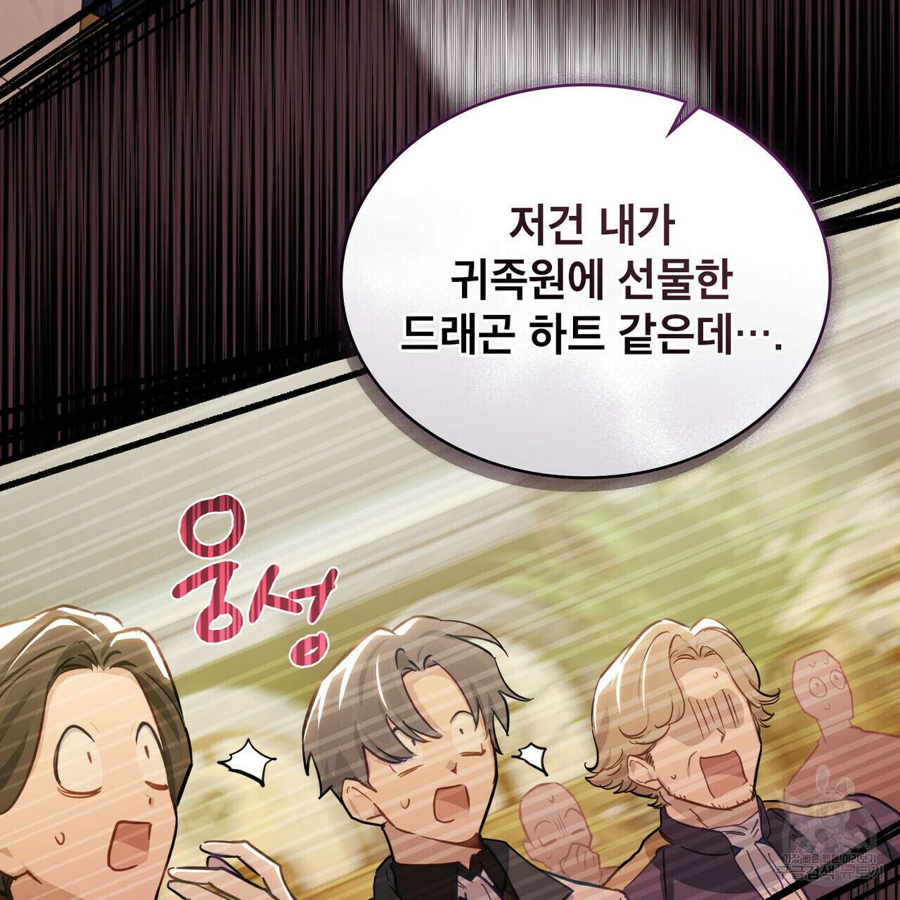 트로피 허즈번드 14화 71