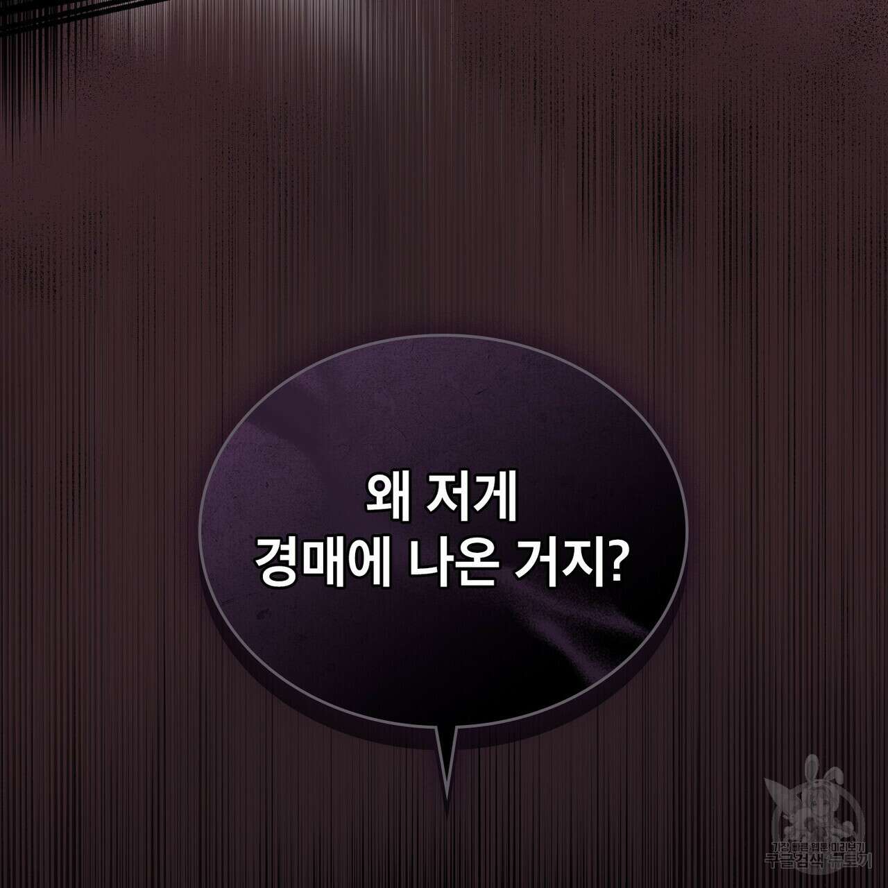 트로피 허즈번드 14화 73