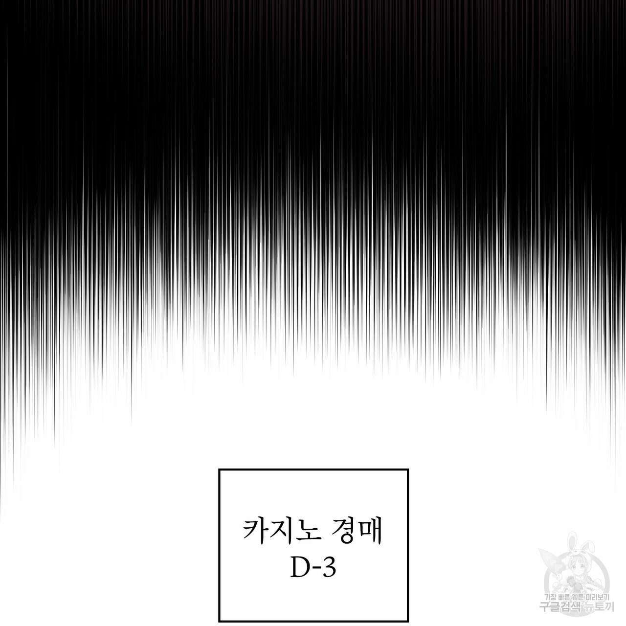트로피 허즈번드 14화 77