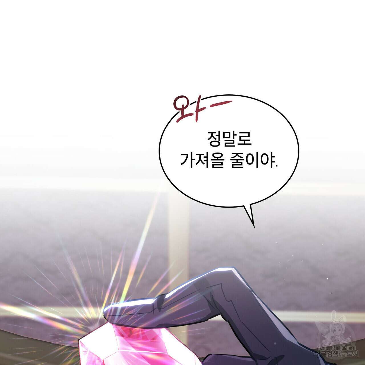 트로피 허즈번드 14화 79