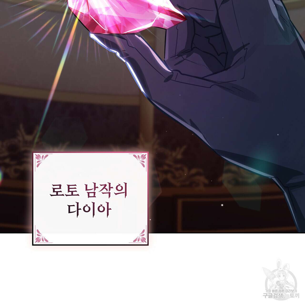 트로피 허즈번드 14화 80