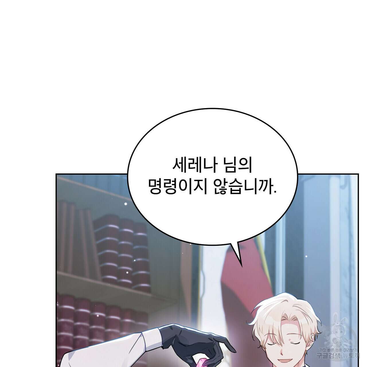 트로피 허즈번드 14화 81