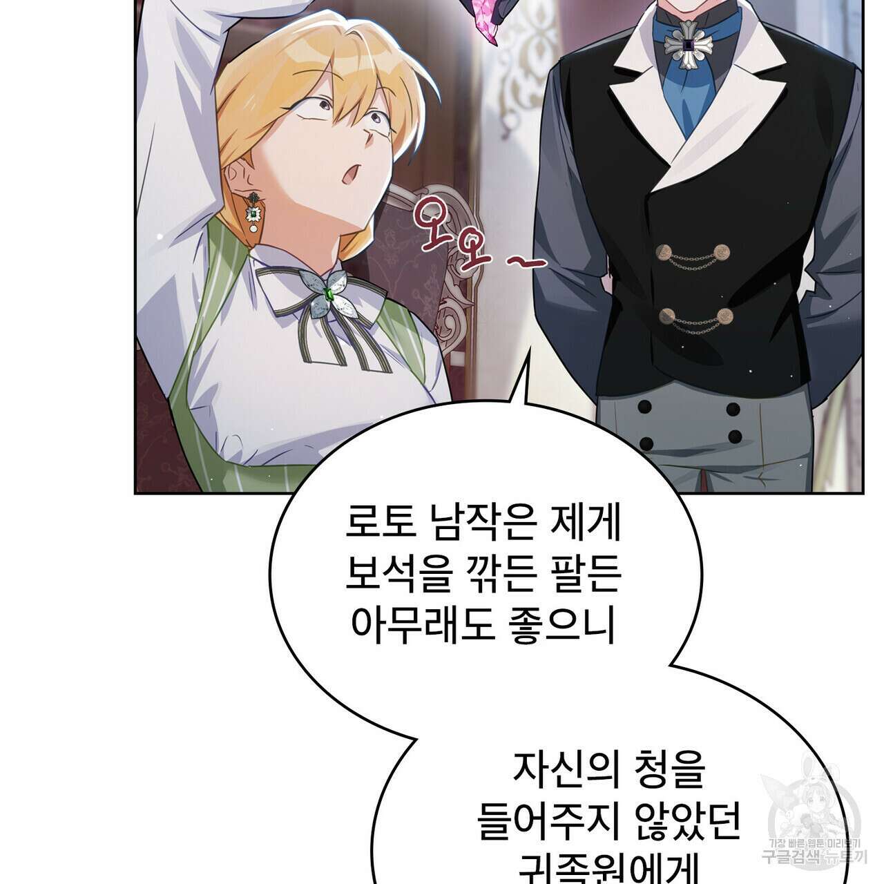 트로피 허즈번드 14화 82