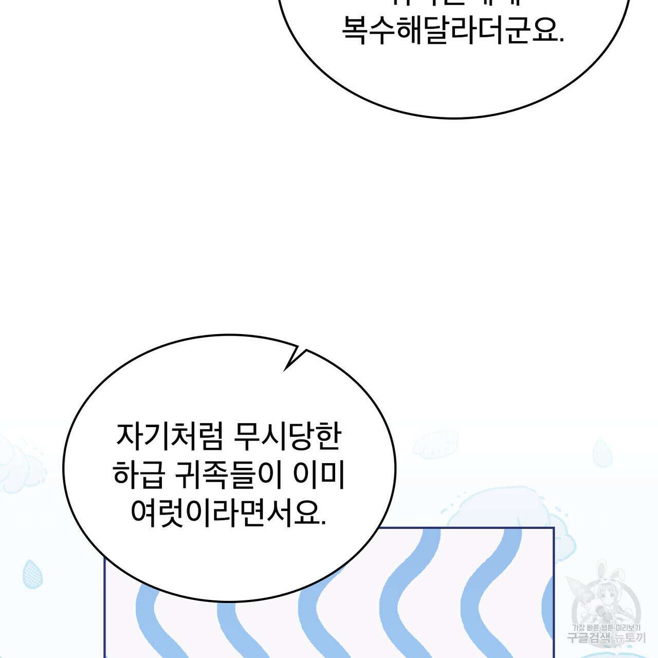 트로피 허즈번드 14화 83