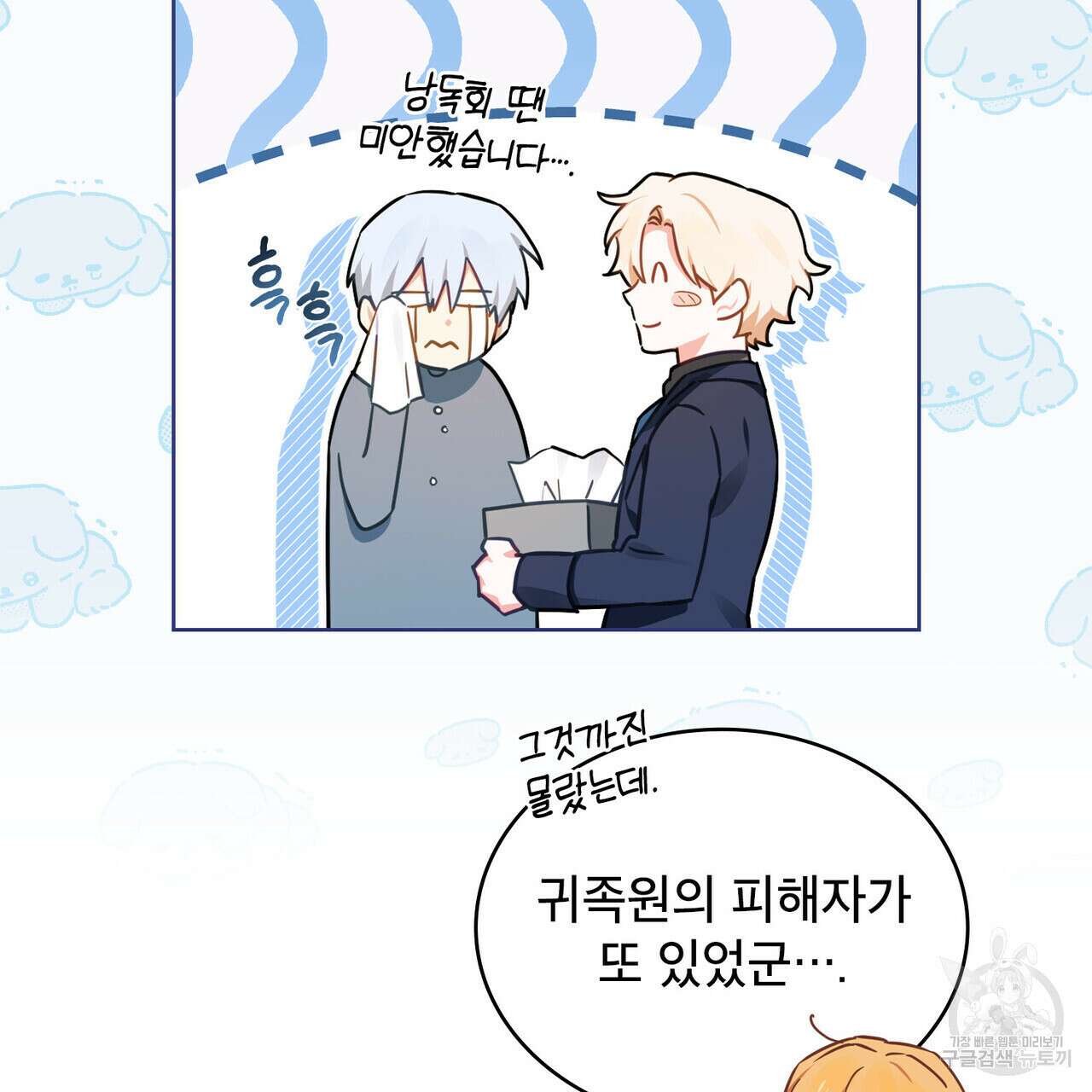 트로피 허즈번드 14화 84