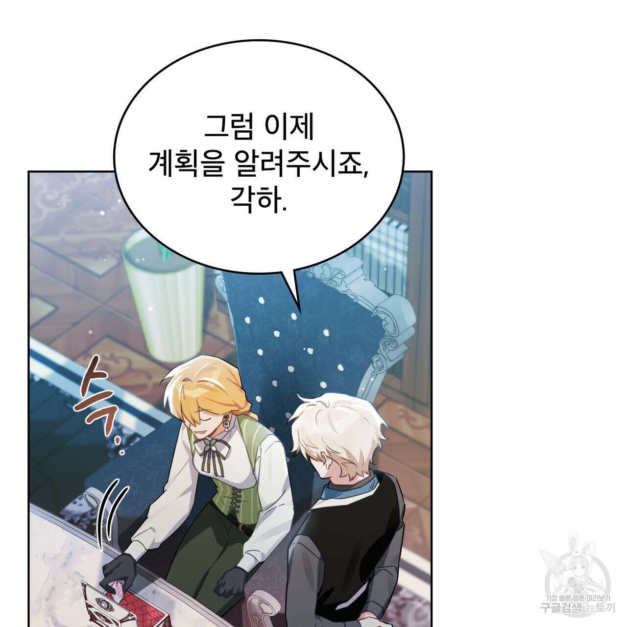 트로피 허즈번드 14화 86