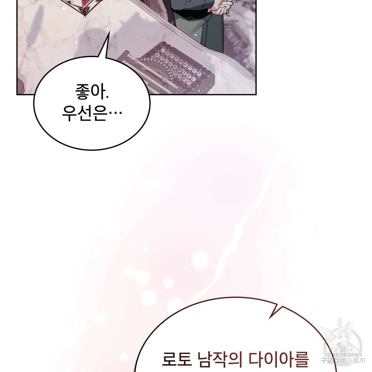 트로피 허즈번드 14화 87