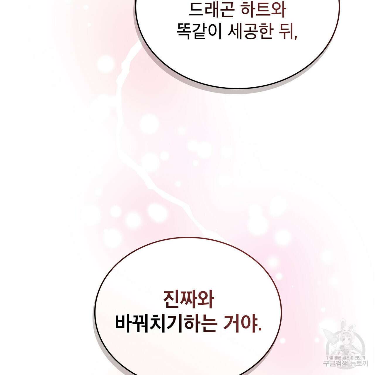트로피 허즈번드 14화 88
