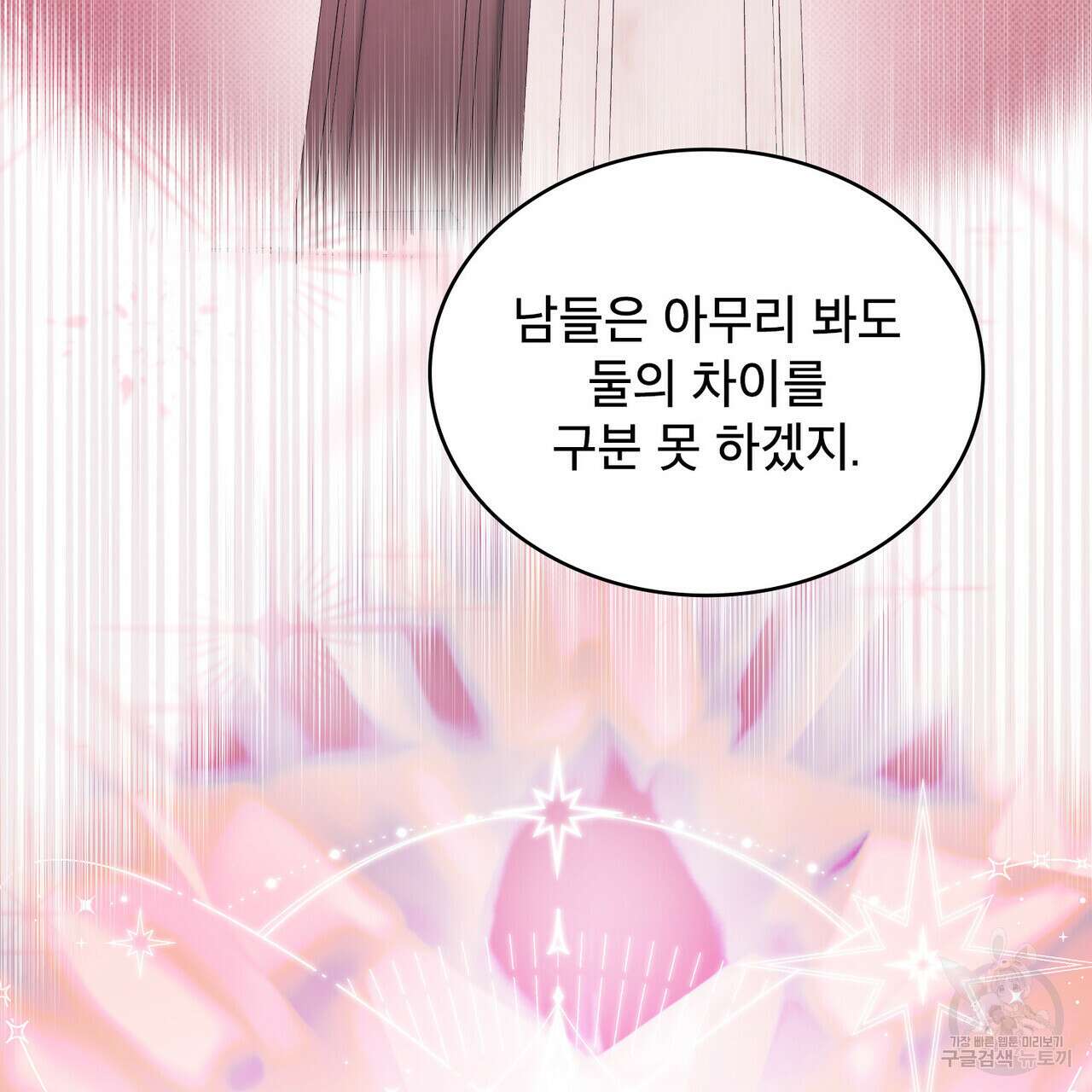 트로피 허즈번드 14화 90