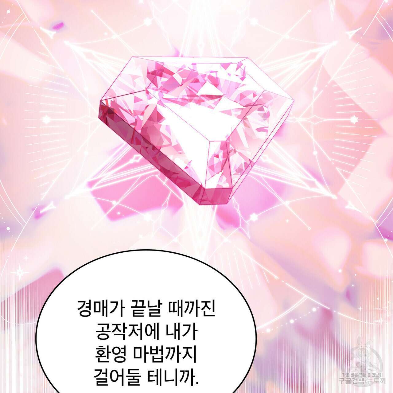 트로피 허즈번드 14화 91