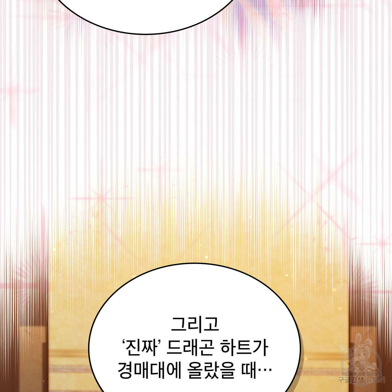 트로피 허즈번드 14화 92