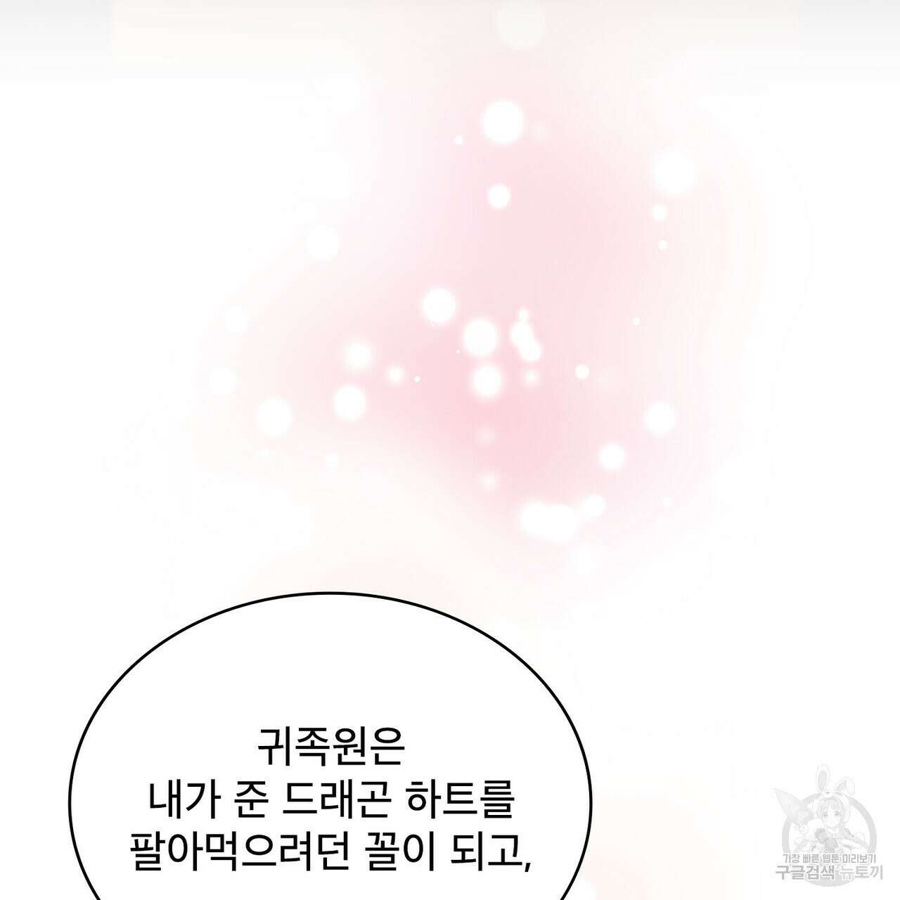 트로피 허즈번드 14화 94