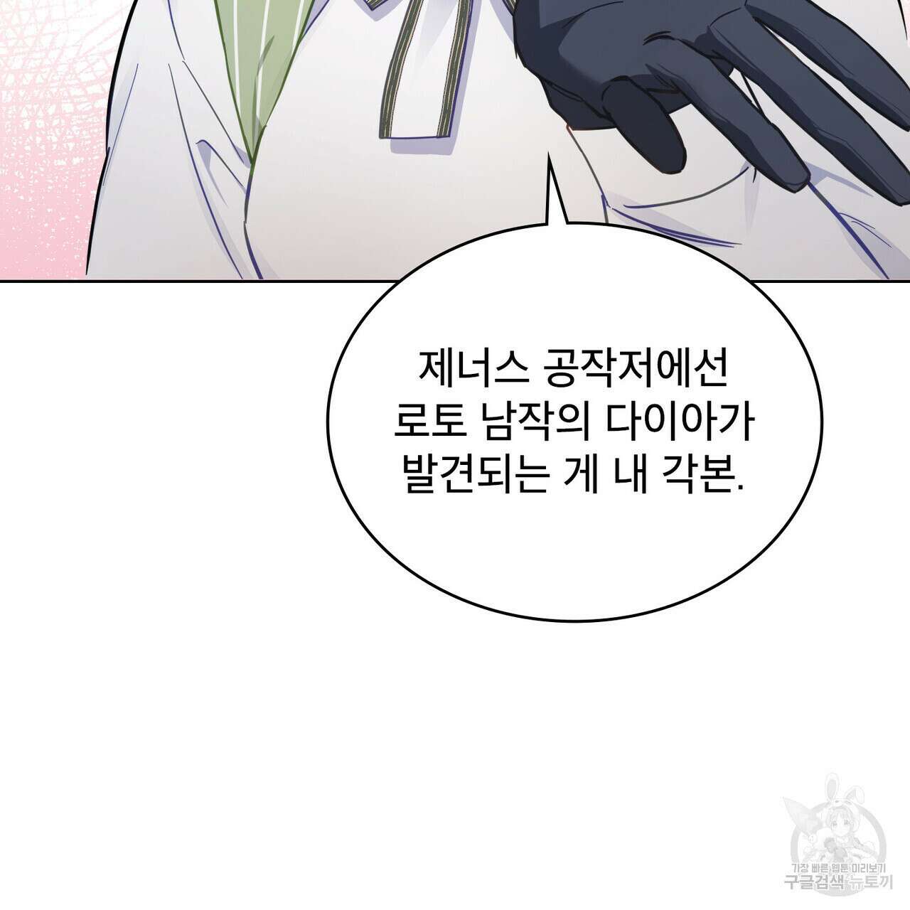 트로피 허즈번드 14화 96