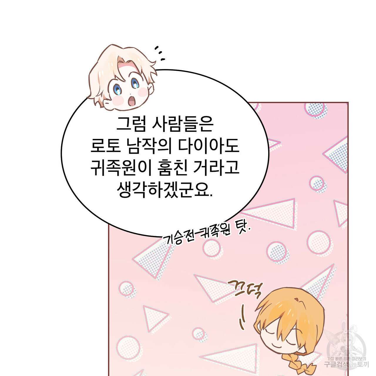 트로피 허즈번드 14화 97