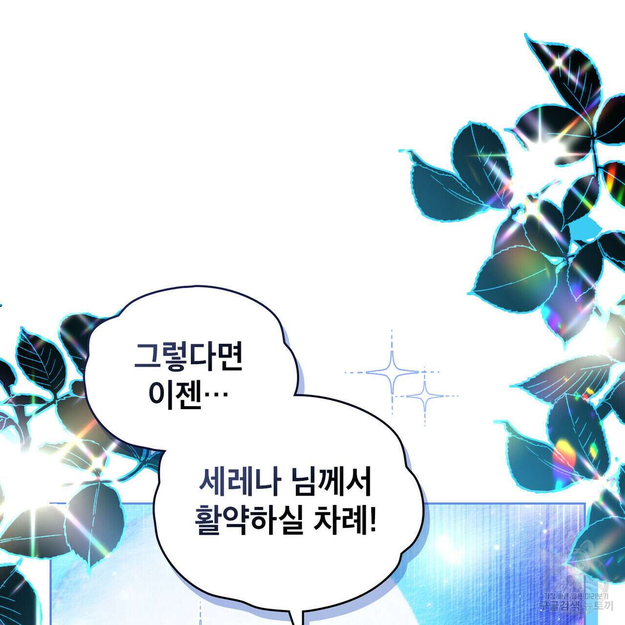 트로피 허즈번드 14화 99