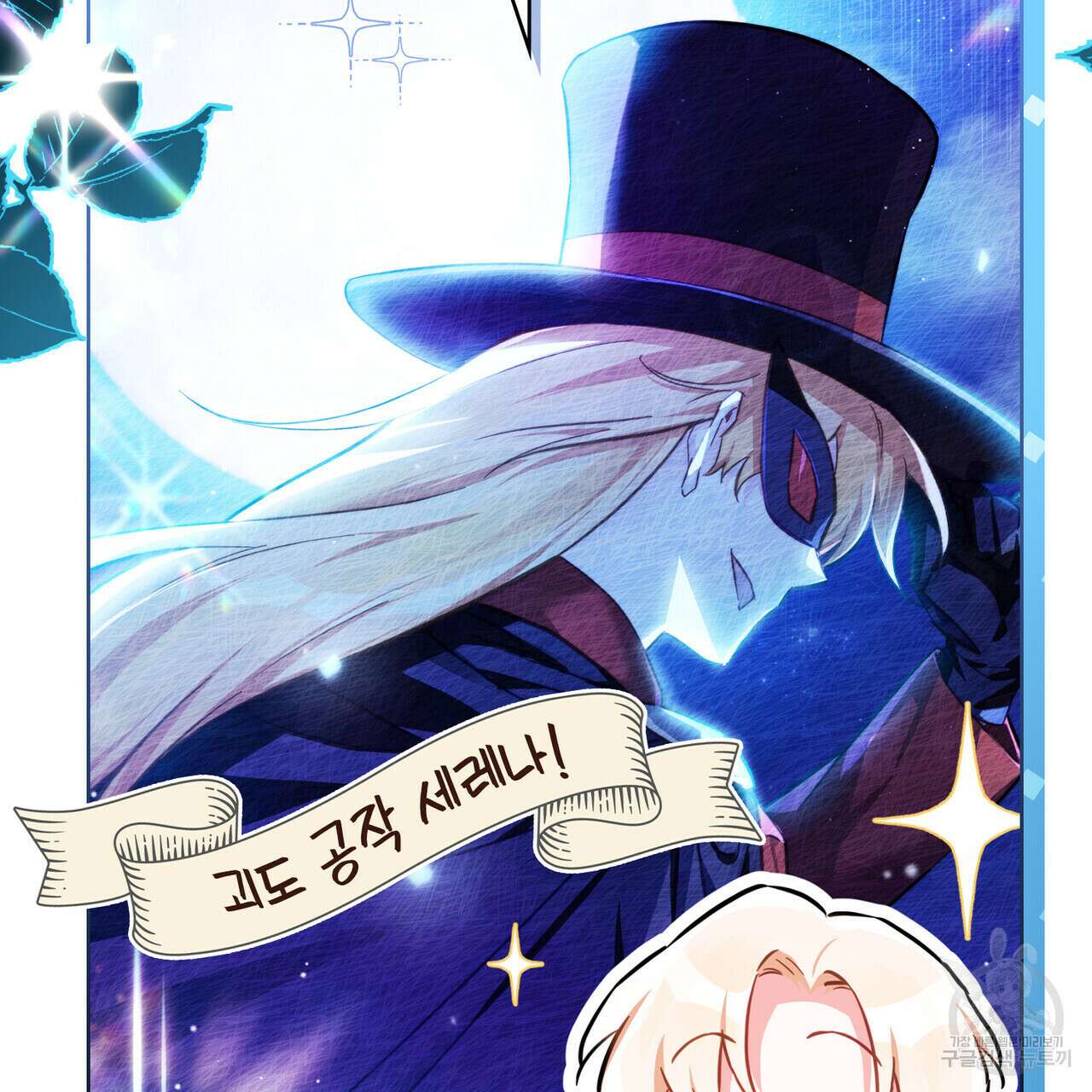 트로피 허즈번드 14화 100