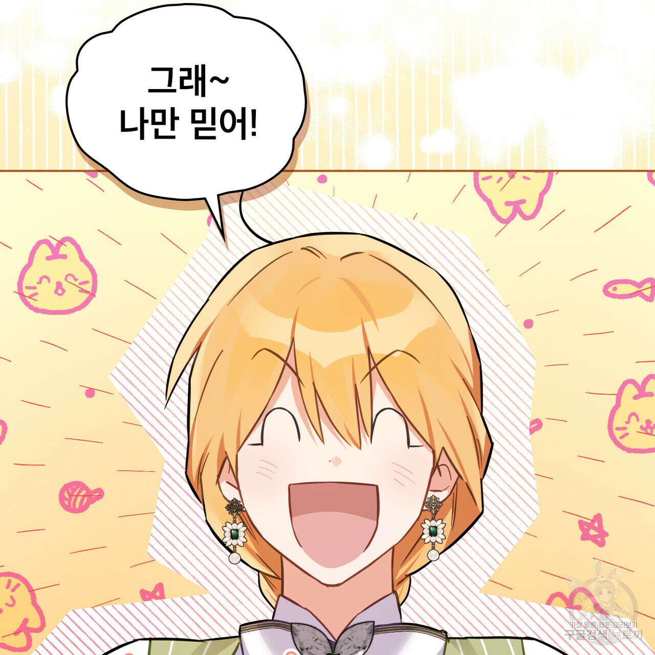 트로피 허즈번드 14화 102