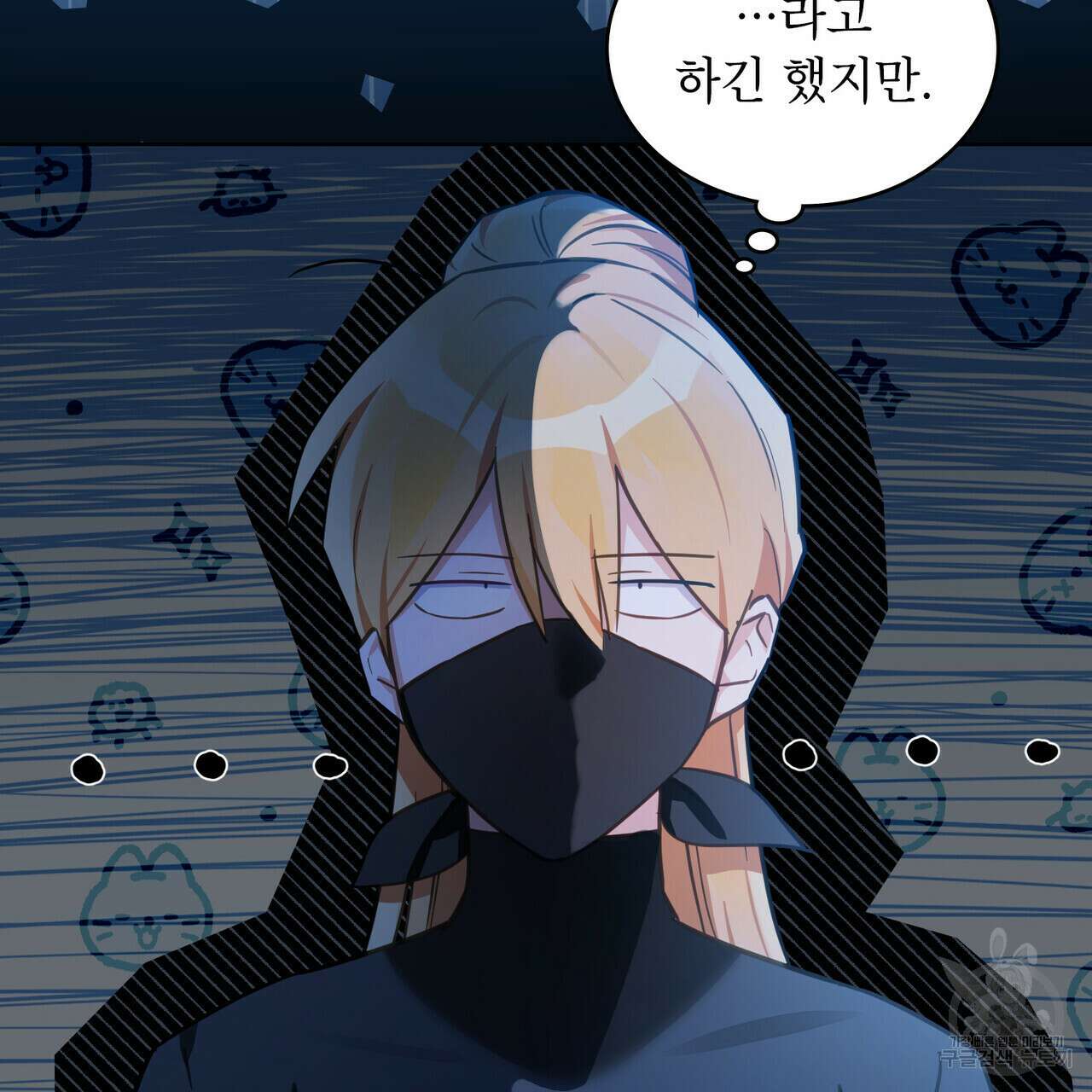 트로피 허즈번드 14화 104
