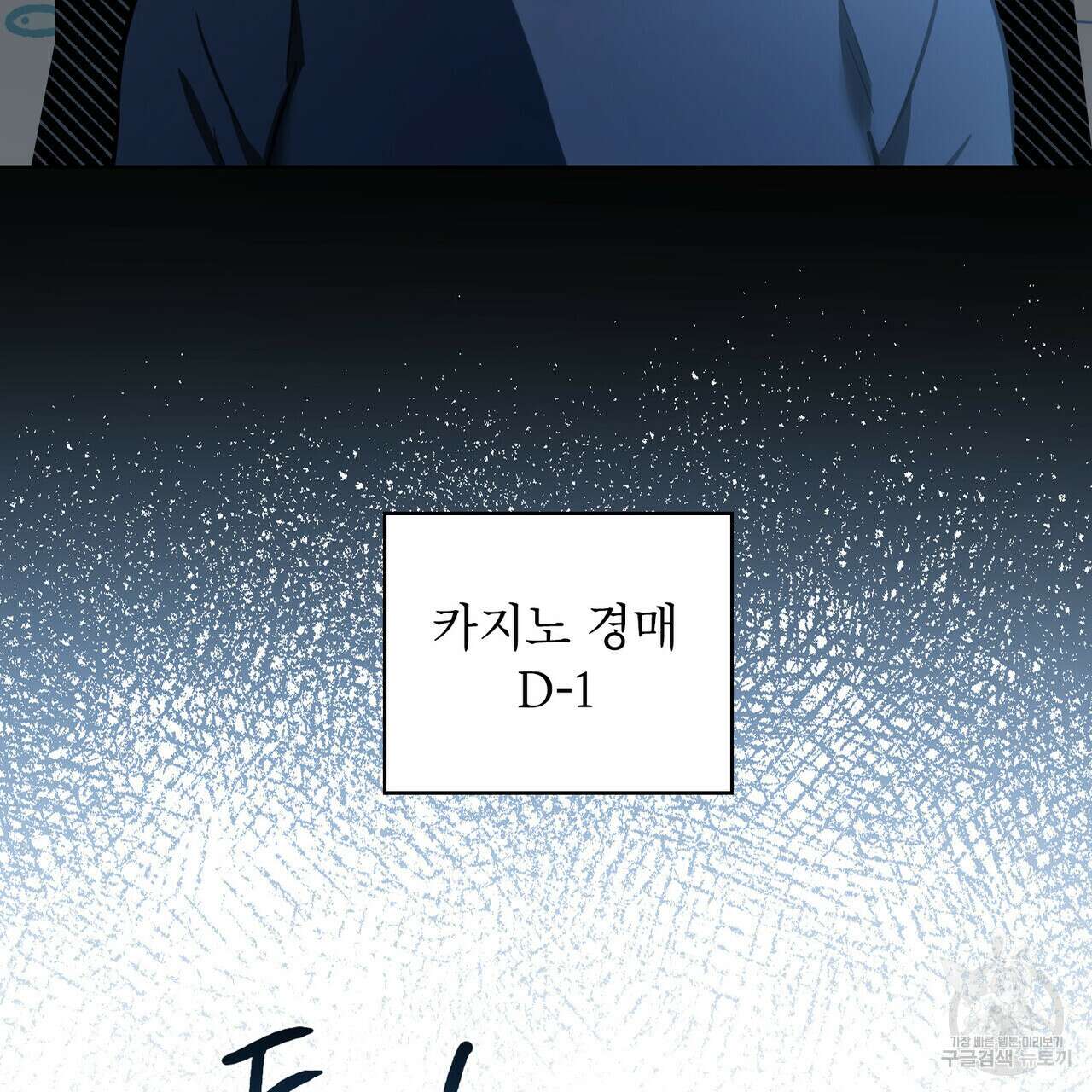 트로피 허즈번드 14화 105
