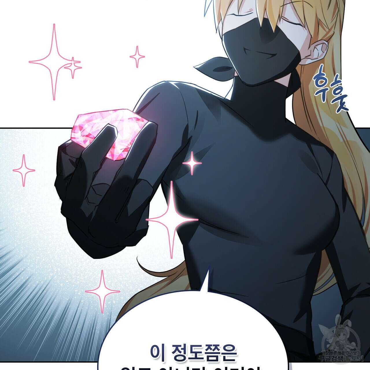 트로피 허즈번드 14화 122
