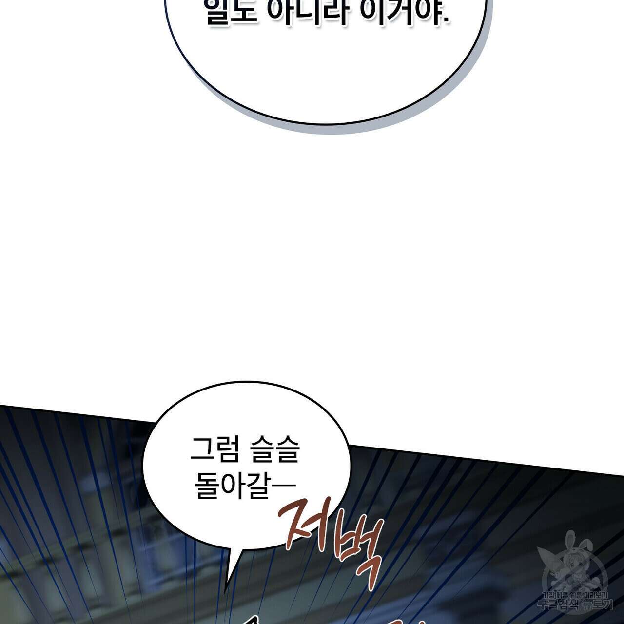 트로피 허즈번드 14화 123
