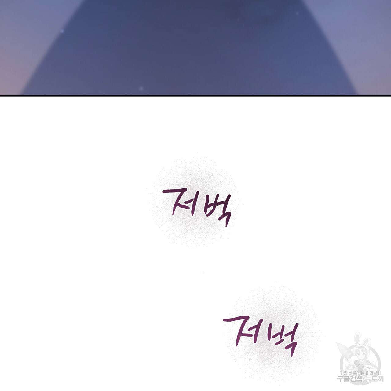 트로피 허즈번드 14화 128