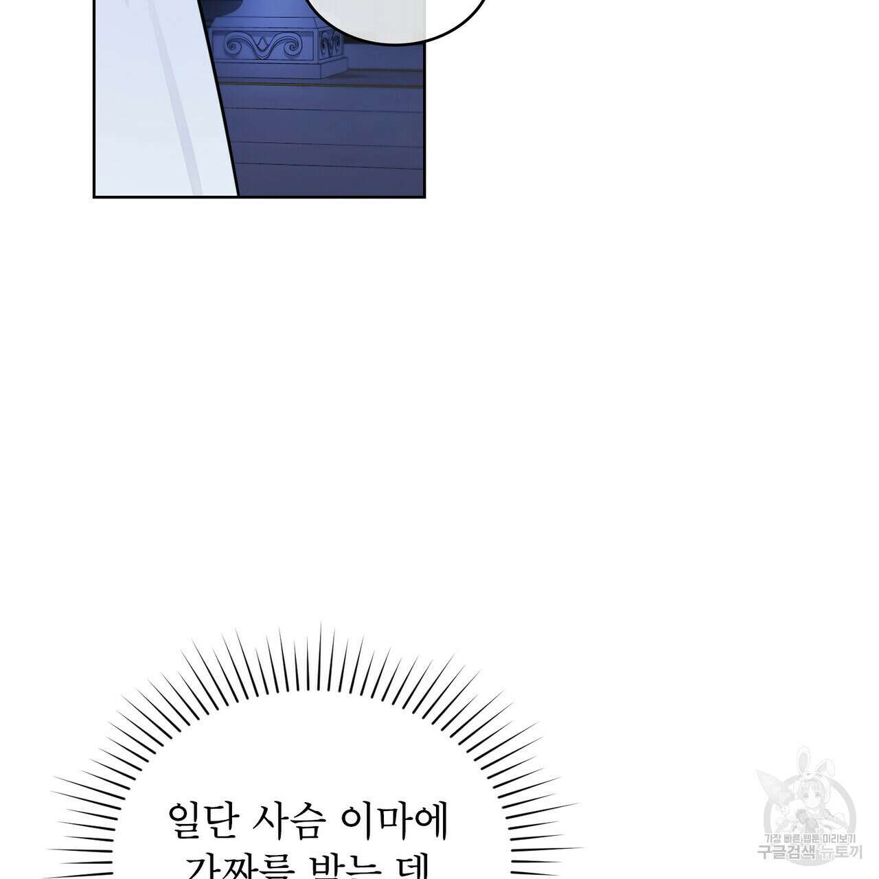 트로피 허즈번드 14화 134