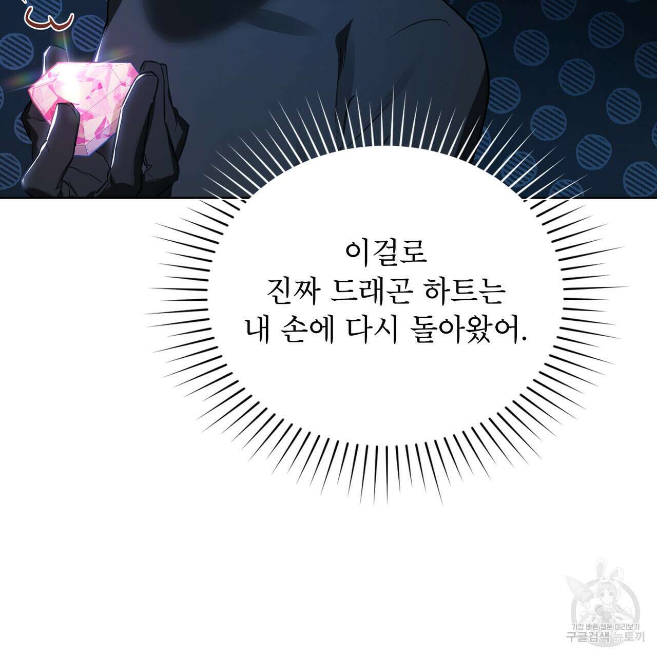 트로피 허즈번드 14화 136