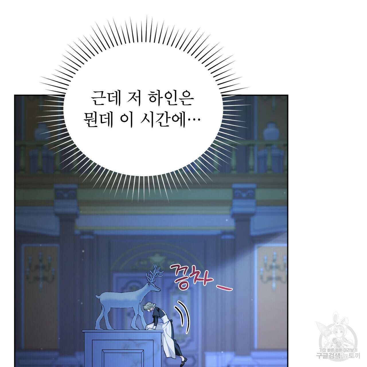 트로피 허즈번드 14화 137