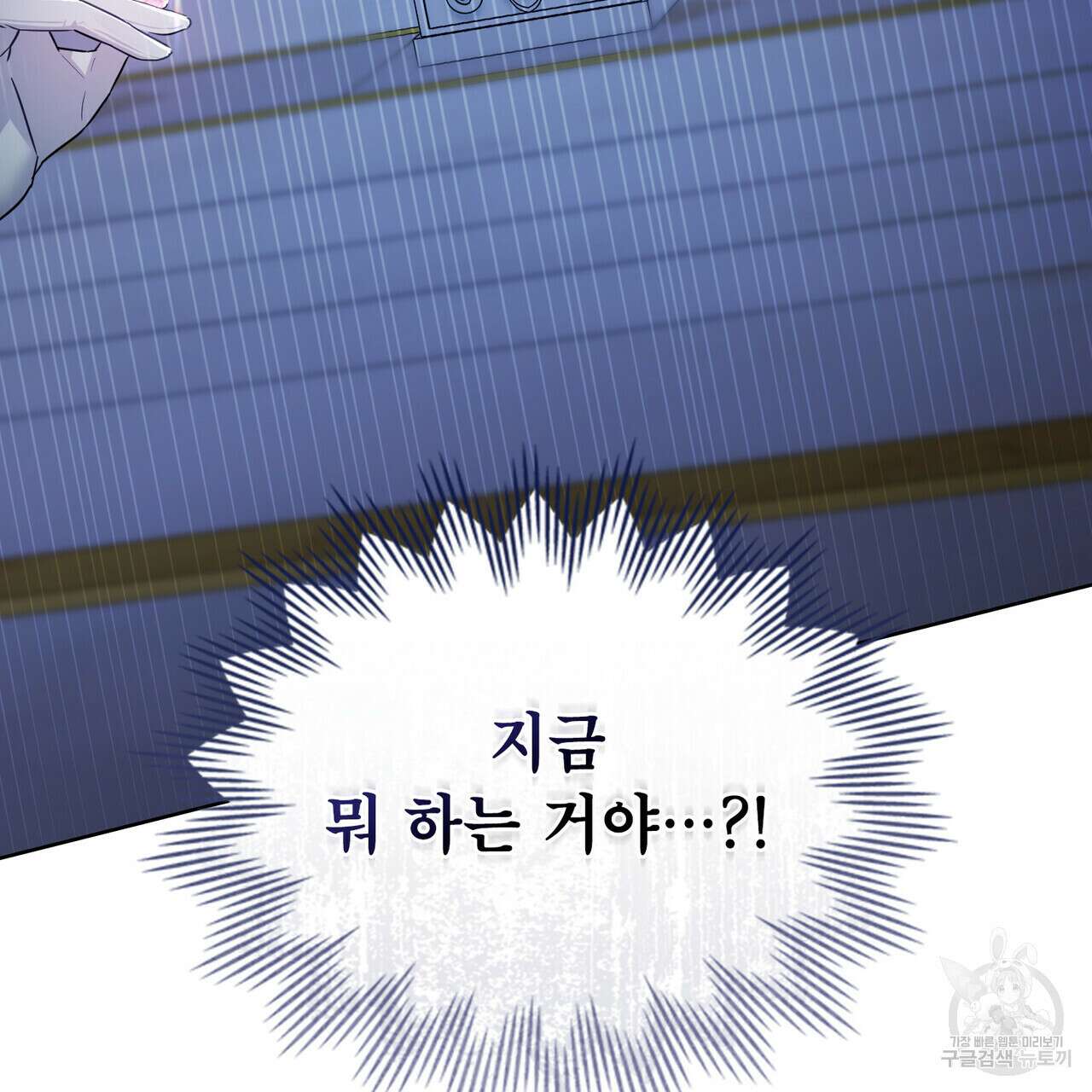 트로피 허즈번드 14화 143